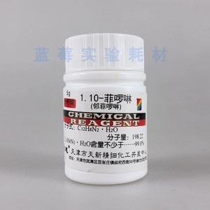 邻菲啰啉 1,10邻菲罗啉一水 分析纯AR5g 指示剂 天津科密欧天新