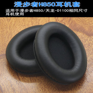 适用Edifier漫步者H850耳机套海绵套天龙AH-D1100耳机套耳罩配件
