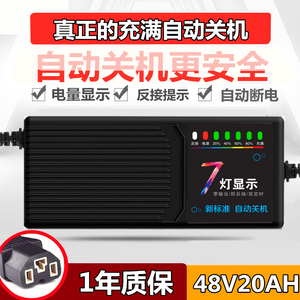 48V20AH自动关机断电电动车电瓶充电器48伏20安雅迪爱玛超威通用