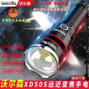 正品-沃尔森XD50S变焦户外超亮爆闪战术手电筒家用夜路探洞巡逻灯