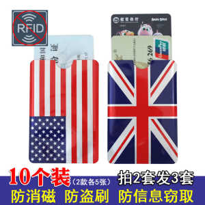 国旗锡箔防盗刷卡套RFID防消磁铝箔银行卡身份证件保护套屏蔽NFC