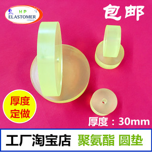 pu冲垫30mm 圆垫 优力胶减震垫 PU冲垫 牛筋垫 冲床垫块 聚氨酯垫