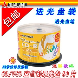 免邮三菱故事CD-R光盘 香蕉光盘VCD空白光盘 刻录CD-R VCD700MB