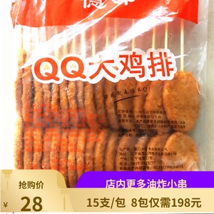 德邻QQ鸡排15支 裹粉鸡排串鸡肉串油炸小吃冷冻炸串食材鸡排肉