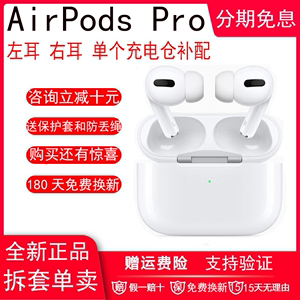 适用苹果AirPodsPro3代左耳右耳单只三代原装充电仓盒补配2代耳机