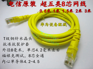 黄色网线电脑路由器光纤猫中兴原装成品机制网线跳线8芯0.51235米