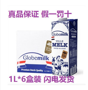 荷高Globemilk荷兰原装进口牛奶全脂纯牛奶1L*6盒整箱包邮