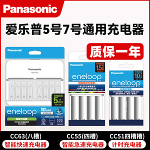 松下爱乐普eneloop 5号7号标准充电器可充五号七号AAA镍氢充电电池三洋爱老婆智能急速快充安全充电宝4槽/8槽