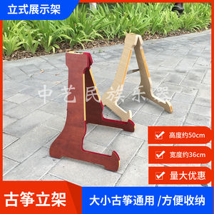 古筝专用支架立式站架子琴腿脚通用A型三角展示放置架折叠实木架