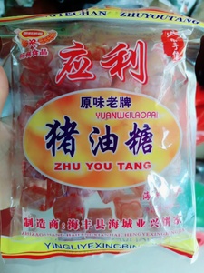 海丰猪油糖 老牌传统正宗老式潮汕 海丰特产 应利猪油糖400克大包