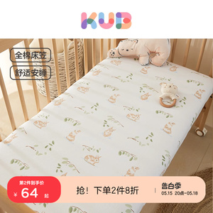 KUB可优比婴儿床床笠纯棉儿童床单床垫套宝宝床罩防水拼接床夏季