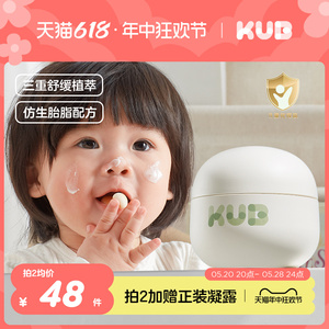 kub可优比宝宝面霜高保湿补水舒缓新生婴儿擦脸专用润肤霜儿童霜