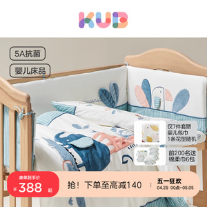 KUB可优比婴儿床床品三件套床围防撞被子软包拼接床宝宝秋冬用品