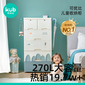 KUB可优比 宝宝衣柜儿童收纳柜子加厚式抽屉储物柜婴幼儿童五斗柜