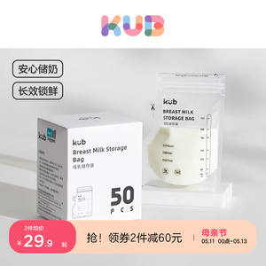 KUB可优比母乳储奶袋保鲜袋冷冻存奶袋奶水专用大容量储存袋250ml
