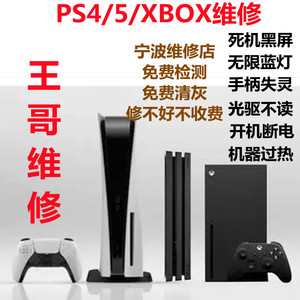 PS4系统降级PS5/xbox维修switch主机手柄死机不开机蓝灯光驱断电