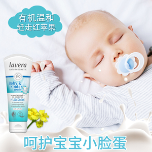 德国lavera拉薇有机婴儿面霜 进口宝宝润肤霜婴幼儿保湿补水乳液