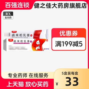 澳能卤米松乳膏正品20g澳美旗舰店1g:0.5mg*20g*1支/盒