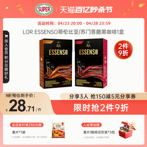 super超级马来西亚进口原装ESSENSO微磨黑咖啡粉美式速溶纯黑咖啡