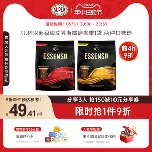 super超级马来西亚进口ESSENSO艾昇斯速溶咖啡3合1/2合1微磨咖啡