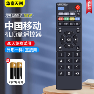 中国移动遥控器通移动宽带魔百盒和咪咕E900V21C网络电视机顶盒