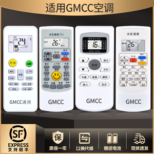 适用GMCC美芝空调遥控器通用万能GYKQ-34 YKR/H-512 YKR/H-801