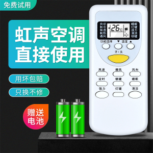 适用虹声空调遥控器zhjt03 ZH/JT-03通用KFR-25GW/HS-B 25G/HS-B