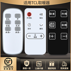 适用TCL取暖器遥控器TN-T22L T22LR暖风机电暖器TN-QG20-T8NR