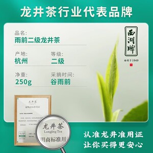 2023新茶上市西湖牌雨前醇香龙井茶二级250g杭州茶厂春茶绿茶茶叶