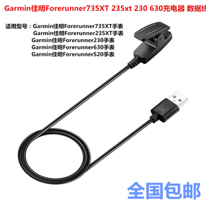 Garmin佳明Forerunner735XT 235 230 630 S20手表充电器夹 数据线