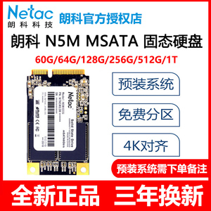朗科N5M 120G/128G/256G/512G MSATA台式机笔记本电脑固态硬盘SSD