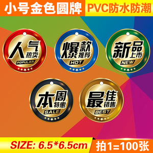 100张小号pop爆炸贴PVC塑料金色圆形吊牌爆款标价牌标签特价促销