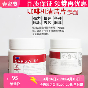 美国URNEX CAFIZA E16意式半自动咖啡机除垢清洁片全自动清洗药片