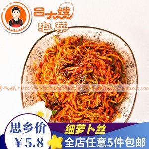 吕大嫂全店任意5件包邮萝卜丝泡菜、朝鲜萝卜条咸菜东北特产250g