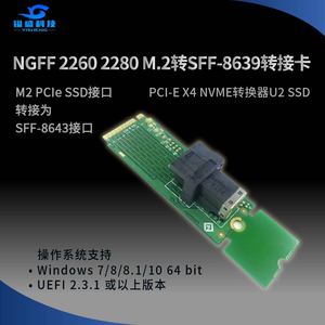 NGFF 2260 2280 M.2转SFF-8639转接卡 PCI-E X4 NVME转换器U2 SSD