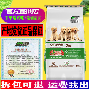 伊萨尚品40斤20kg大型成犬幼犬卡斯罗金毛拉布拉多萨摩耶德牧狗粮