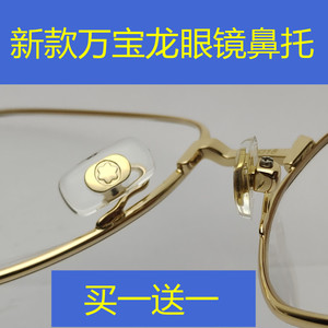 新款万宝龙眼镜鼻托配件近视眼镜鼻垫太阳镜墨镜防滑托叶锁螺丝式