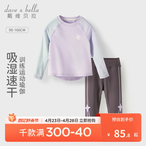 戴维贝拉儿童速干衣女童体能训练服运动服套装长袖T恤上衣瑜伽服