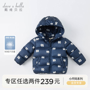 【88狂欢价】【反季清仓】戴维贝拉童装冬装儿童羽绒服婴儿男宝
