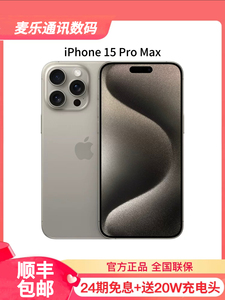 Apple/苹果 iPhone 15 Pro Max 国行全新正品 双卡双待