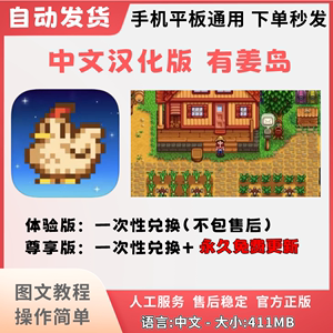 星露谷物语Stardrew Vally 中文版 有姜岛 手机平板游戏ios