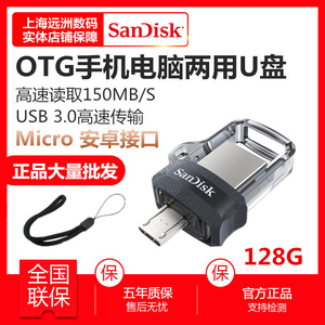 闪迪128G高速酷捷OTG USB3.0闪存盘双接口电脑手机两用优盘128G