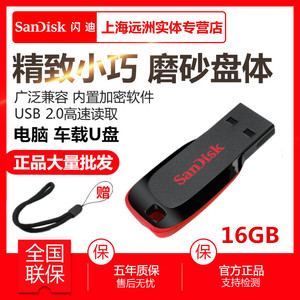 SanDisk闪迪16g优盘CZ50酷刃 USB2.0内置加密创意车载u盘16g正品