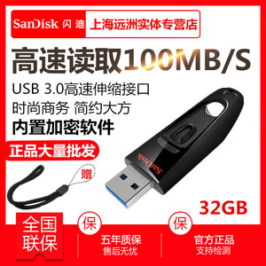 闪迪32G优盘高速USB3.0 CZ48至尊高速 伸缩式加密创意U盘32g正品