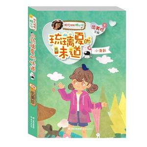 【正版纸质书 速发】阳光姐姐酷小说 《琉璃夏的味道》 云南出版