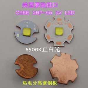 CREE XHP50.2代3V大功率LED灯珠汽车灯手电筒头灯XHP50二代5050