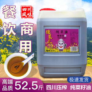 菜籽油食用油农家自榨四川非转基因包邮大桶50斤商用压榨油食用油