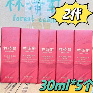 新品~林清轩红山茶焕活淡纹精华水二代  便携中样装 五瓶装