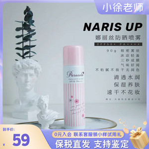 保税 Naris娜丽丝高保湿芳香防晒喷雾90g防紫外线清爽不油腻SPF50