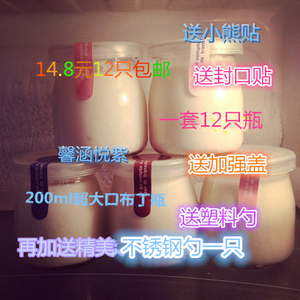 天天特价布丁瓶无铅耐高温带盖200ml 玻璃 酸奶瓶 果冻杯 牛奶杯